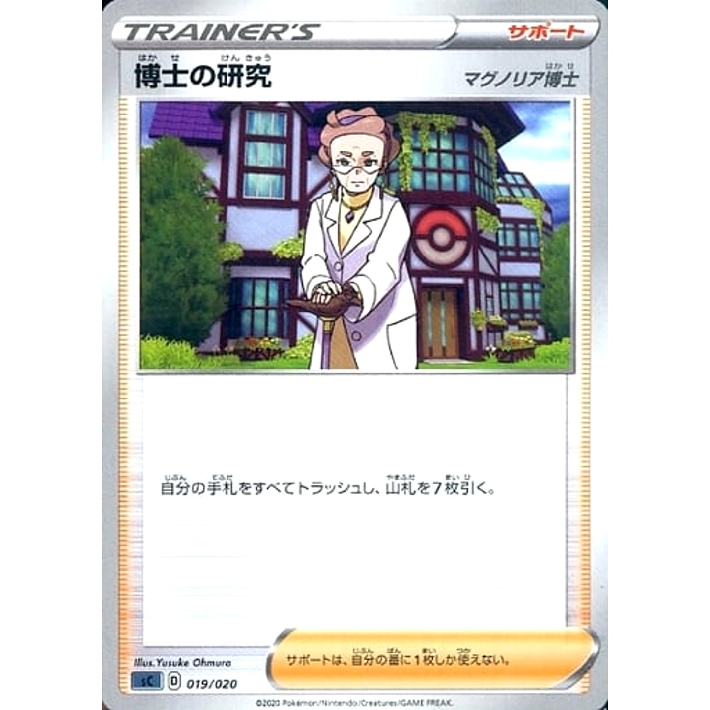 Pokemon Professor's Research 019/020 SC Grimmsnarl VMAX Starter Set Japanese Pokemon Card [USED]