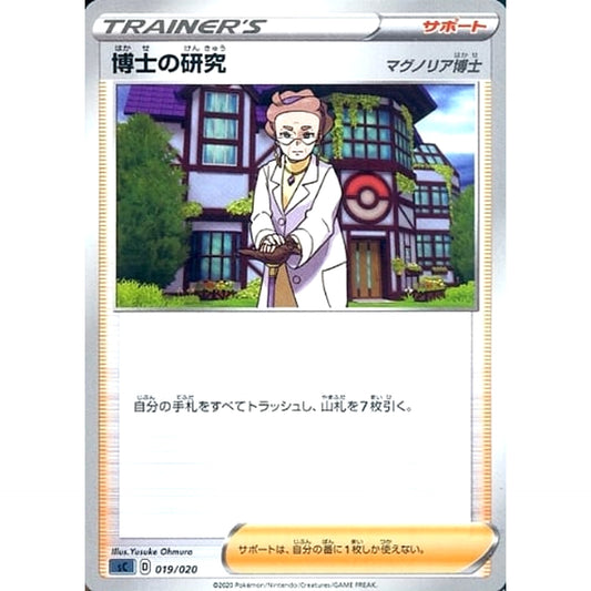 Pokemon Professor's Research 019/020 SC Grimmsnarl VMAX Starter Set Japanese Pokemon Card [USED]