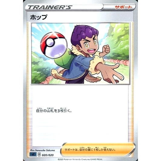 Pokemon Hop 020/020 SC Grimmsnarl VMAX Starter Set Japanese Pokemon Card [USED]