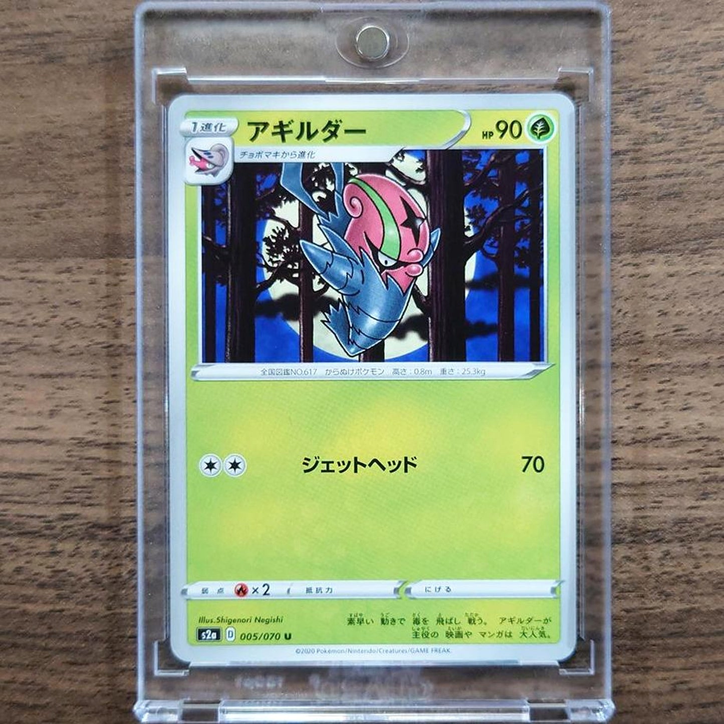 Accelgor U 005/070 S2a Explosive Walker Japanese Pokemon Card [USED]