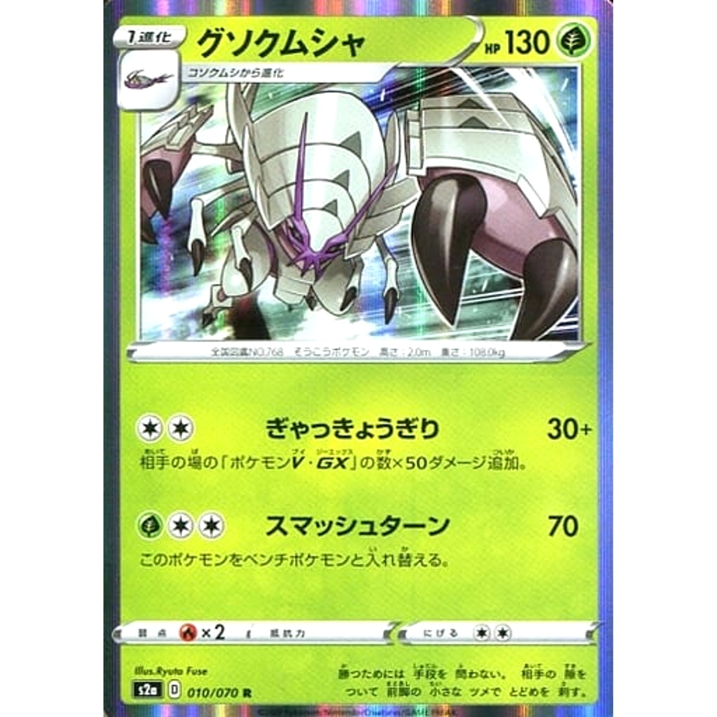 Pokemon Golisopod Holo R 010/070 S2a Explosive Walker Japanese Pokemon Card [USED]