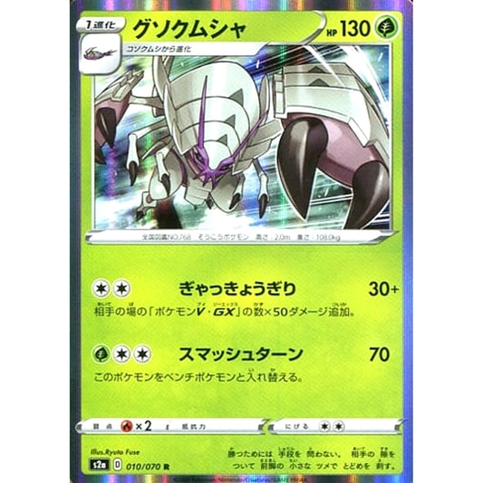 Pokemon Golisopod Holo R 010/070 S2a Explosive Walker Japanese Pokemon Card [USED]