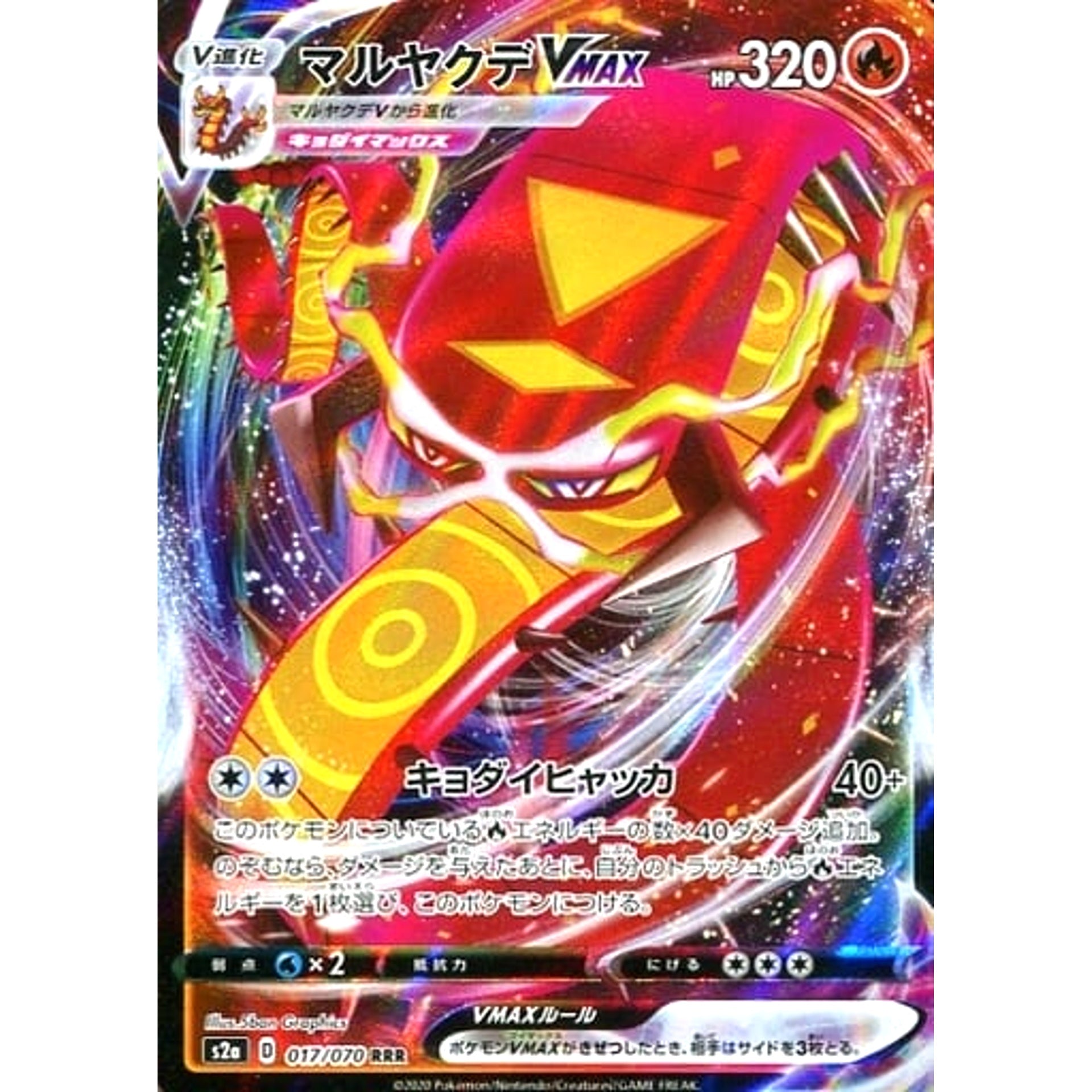 Pokemon Centiskorch VMAX Holo RRR 017/070 S2a Explosive Walker Japanese Pokemon Card [USED]