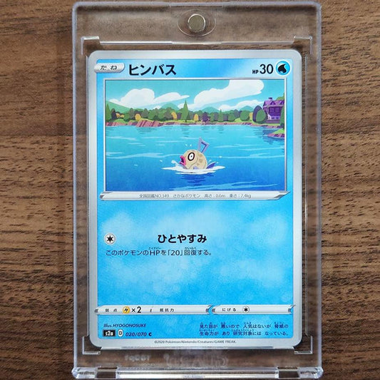 Feebas C 020/070 S2a Explosive Walker Japanese Pokemon Card [USED]