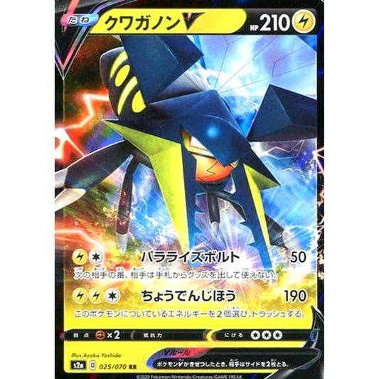 Pokemon Vikavolt V Holo RR 025/070 S2a Explosive Walker Japanese Pokemon Card [USED]