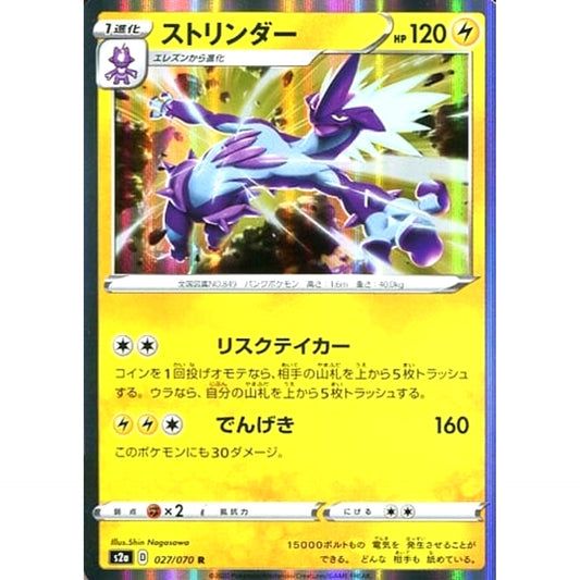 Pokemon Toxtricity Holo R 027/070 S2a Explosive Walker Japanese Pokemon Card [USED]