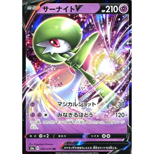 Pokemon Gardevoir V Holo RR 030/070 S2a Explosive Walker Japanese Pokemon Card [USED]