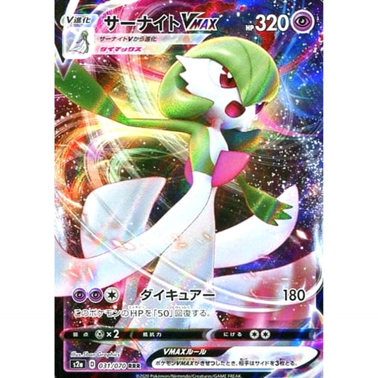 Pokemon Gardevoir VMAX Holo RRR 031/070 S2a Explosive Walker Japanese Pokemon Card [USED]