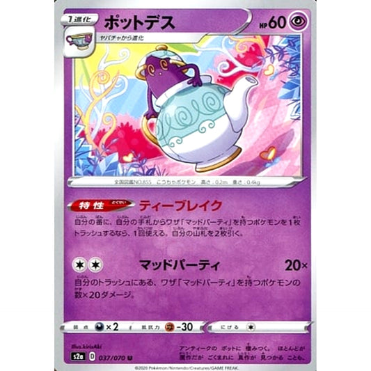 Pokemon Polteageist U 037/070 S2a Explosive Walker Japanese Pokemon Card [USED]