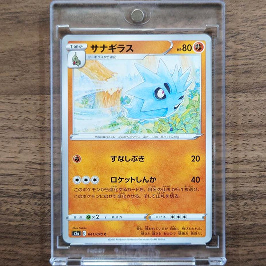 Pupitar C 041/070 S2a Explosive Walker Japanese Pokemon Card [USED]