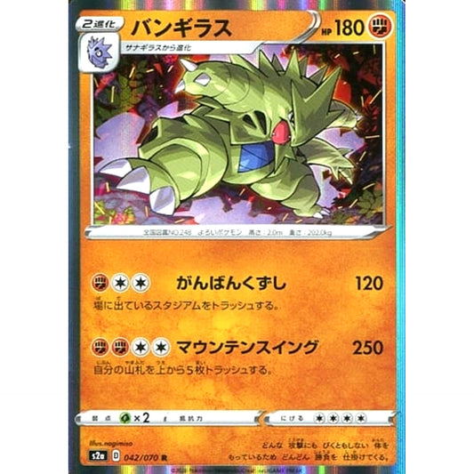 Pokemon Tyranitar Holo R 042/070 S2a Explosive Walker Japanese Pokemon Card [USED]