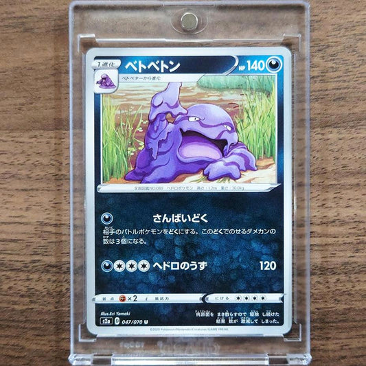Muk U 047/070 S2a Explosive Walker Japanese Pokemon Card [USED]