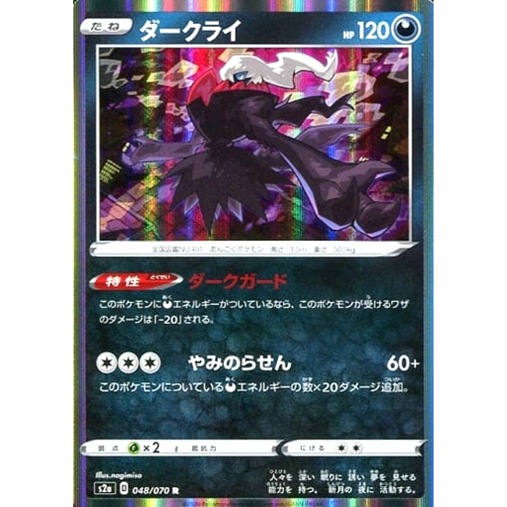 Pokemon Darkrai Holo R 048/070 S2a Explosive Walker Japanese Pokemon Card [USED]