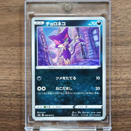 Purrloin C 049/070 S2a Explosive Walker Japanese Pokemon Card [USED]