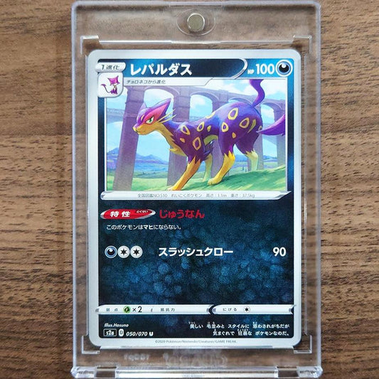 Liepard U 050/070 S2a Explosive Walker Japanese Pokemon Card [USED]