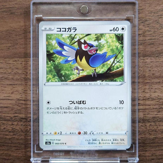 Rookidee C 060/070 S2a Explosive Walker Japanese Pokemon Card [USED]