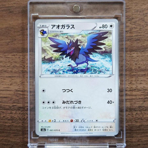 Corvisquire C 061/070 S2a Explosive Walker Japanese Pokemon Card [USED] — photo 1