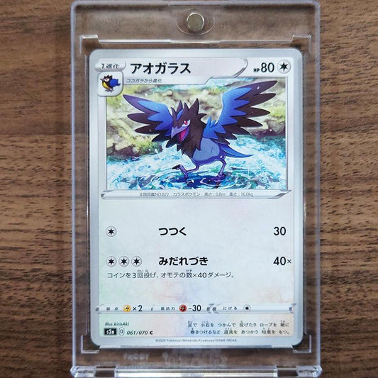 Corvisquire C 061/070 S2a Explosive Walker Japanese Pokemon Card [USED]