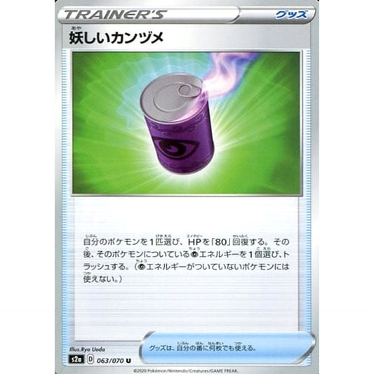 Pokemon Suspicious Food Tin U 063/070 S2a Explosive Walker Japanese Pokemon Card [USED]