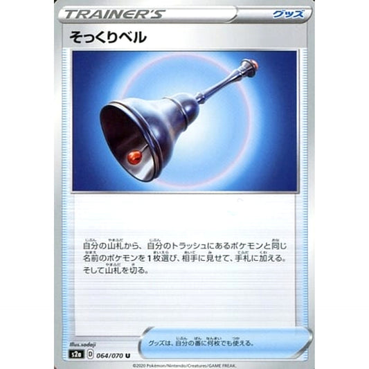Pokemon Familiar Bell U 064/070 S2a Explosive Walker Japanese Pokemon Card [USED]