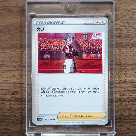 Kabu U 067/070 S2a Explosive Walker Japanese Pokemon Card [USED]