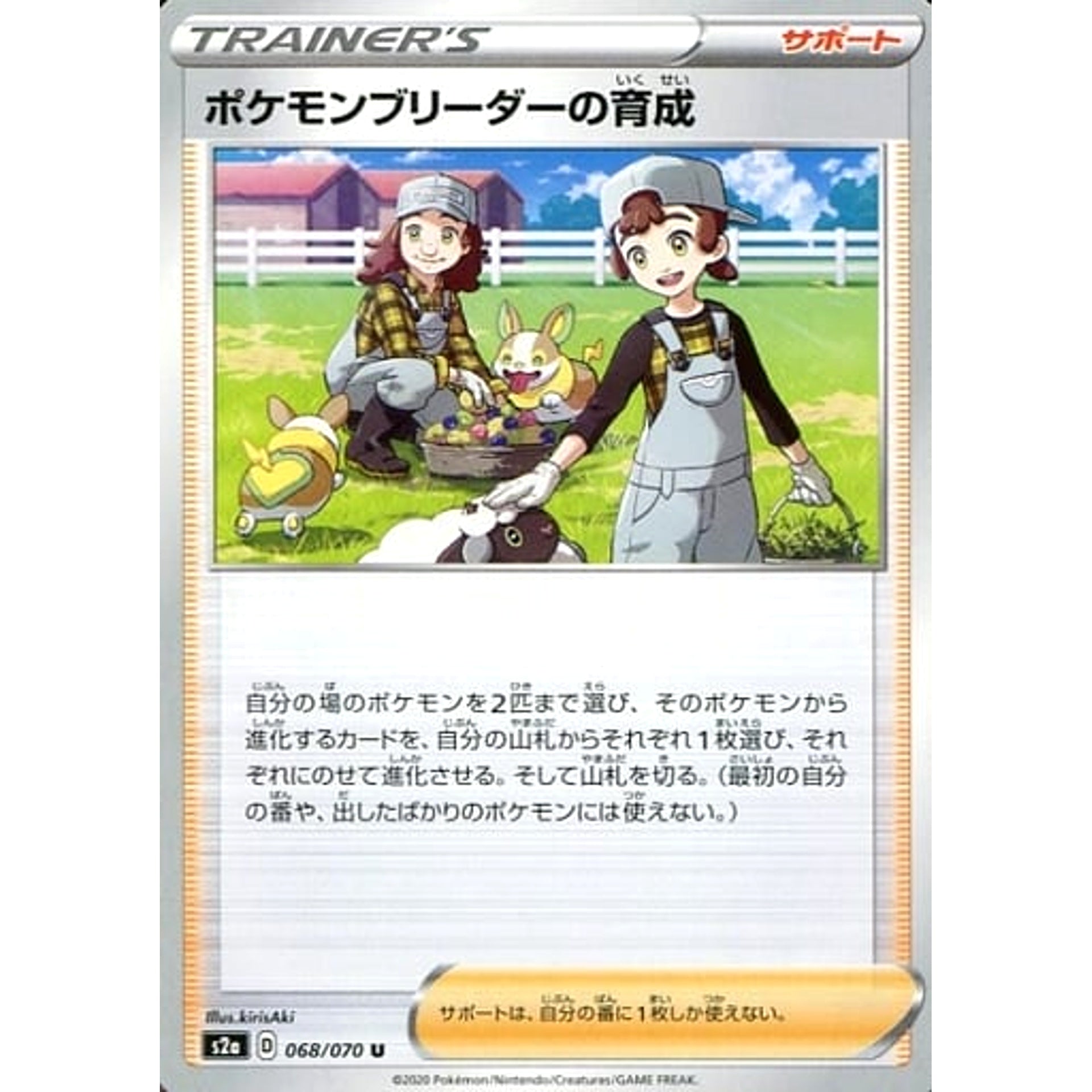 Pokemon Pokemon Breeder's Nurturing U 068/070 S2a Explosive Walker Japanese Pokemon Card [USED]