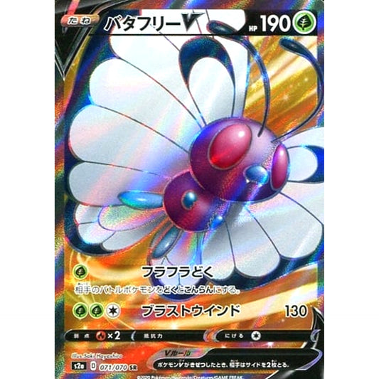 Pokemon Butterfree V Holo SR 071/070 S2a Explosive Walker Japanese Pokemon Card [USED]