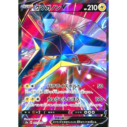 Pokemon Vikavolt V Holo SR 073/070 S2a Explosive Walker Japanese Pokemon Card [USED]