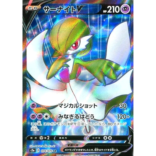 Pokemon Gardevoir V Holo SR 074/070 S2a Explosive Walker Japanese Pokemon Card [USED]
