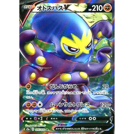 Pokemon Grapploct V Holo SR 075/070 S2a Explosive Walker Japanese Pokemon Card [USED]