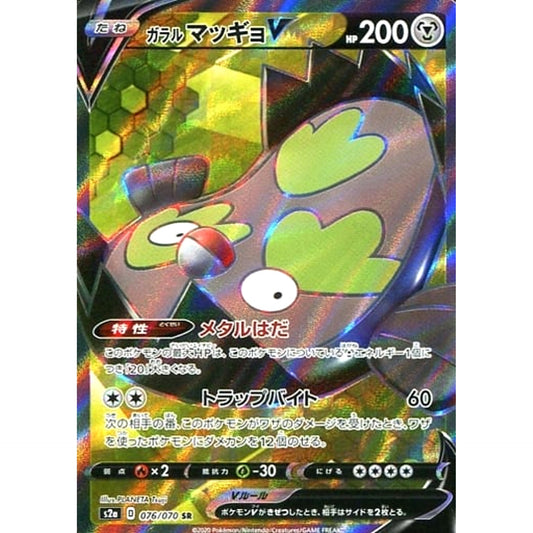 Pokemon Galarian Stunfisk V Holo SR 076/070 S2a Explosive Walker Japanese Pokemon Card [USED]