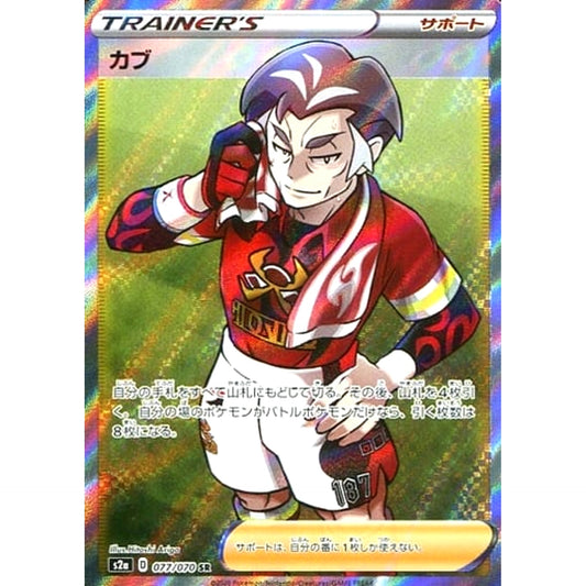 Pokemon Kabu Holo SR 077/070 S2a Explosive Walker Japanese Pokemon Card [USED]