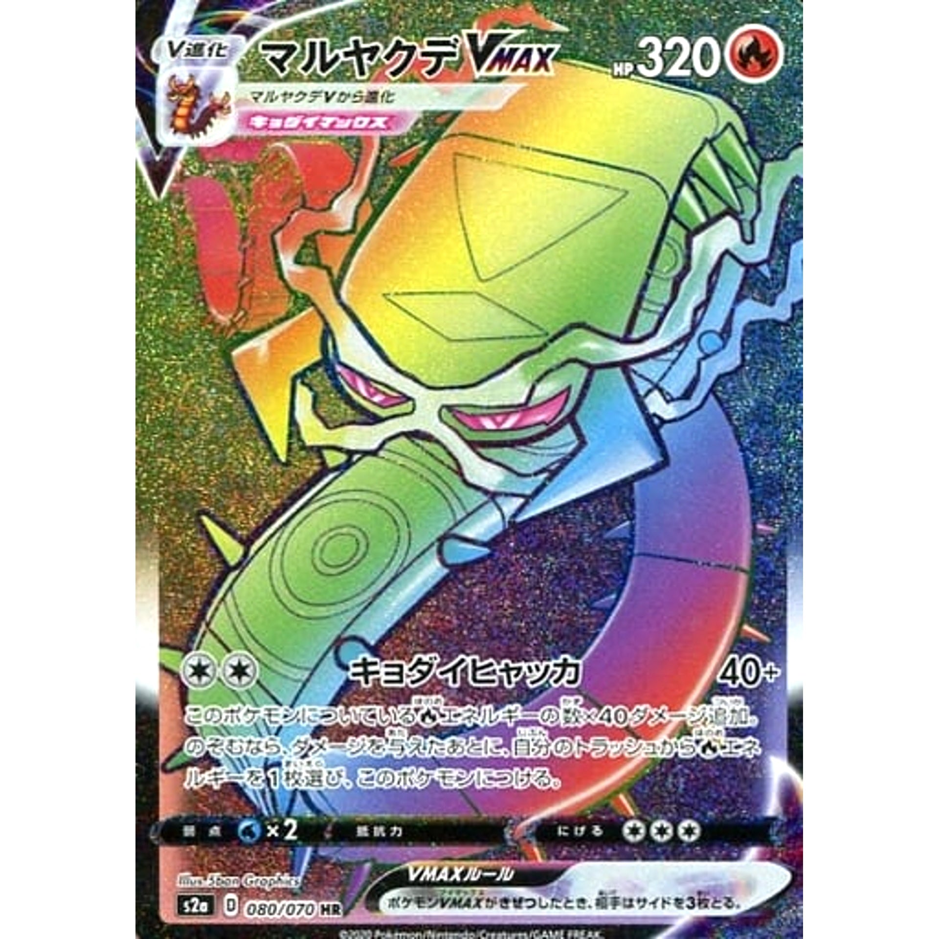 Pokemon Centiskorch VMAX Holo HR 080/070 S2a Explosive Walker Japanese Pokemon Card [USED]