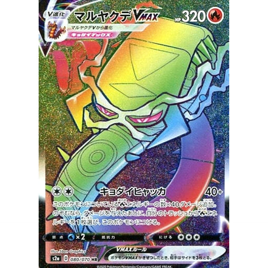 Pokemon Centiskorch VMAX Holo HR 080/070 S2a Explosive Walker Japanese Pokemon Card [USED]