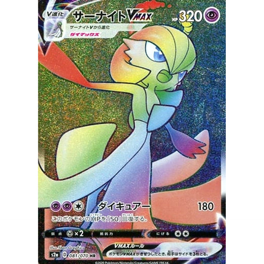 Pokemon Gardevoir VMAX Holo HR 081/070 S2a Explosive Walker Japanese Pokemon Card [USED]