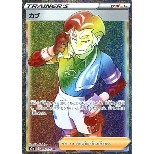 Pokemon Kabu Holo HR 082/070 S2a Explosive Walker Japanese Pokemon Card [USED]