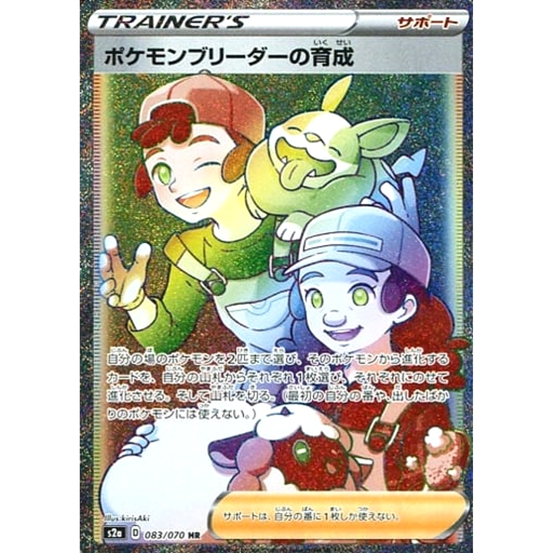 Pokemon Pokemon Breeder's Nurturing Holo HR 083/070 S2a Explosive Walker Japanese Pokemon Card [USED]