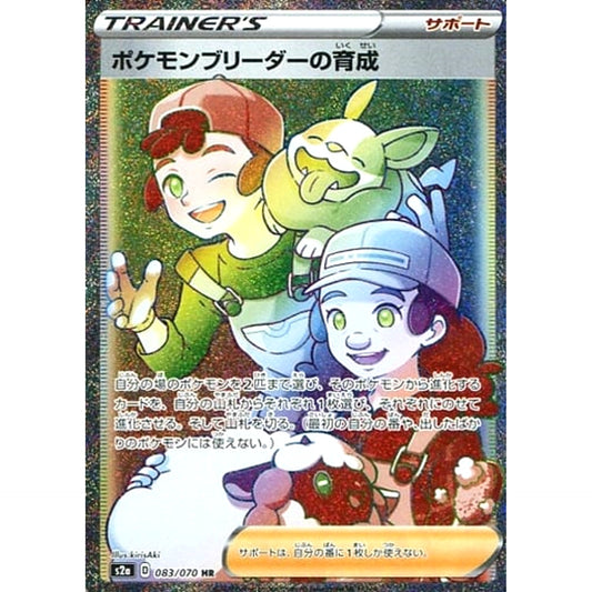 Pokemon Pokemon Breeder's Nurturing Holo HR 083/070 S2a Explosive Walker Japanese Pokemon Card [USED]