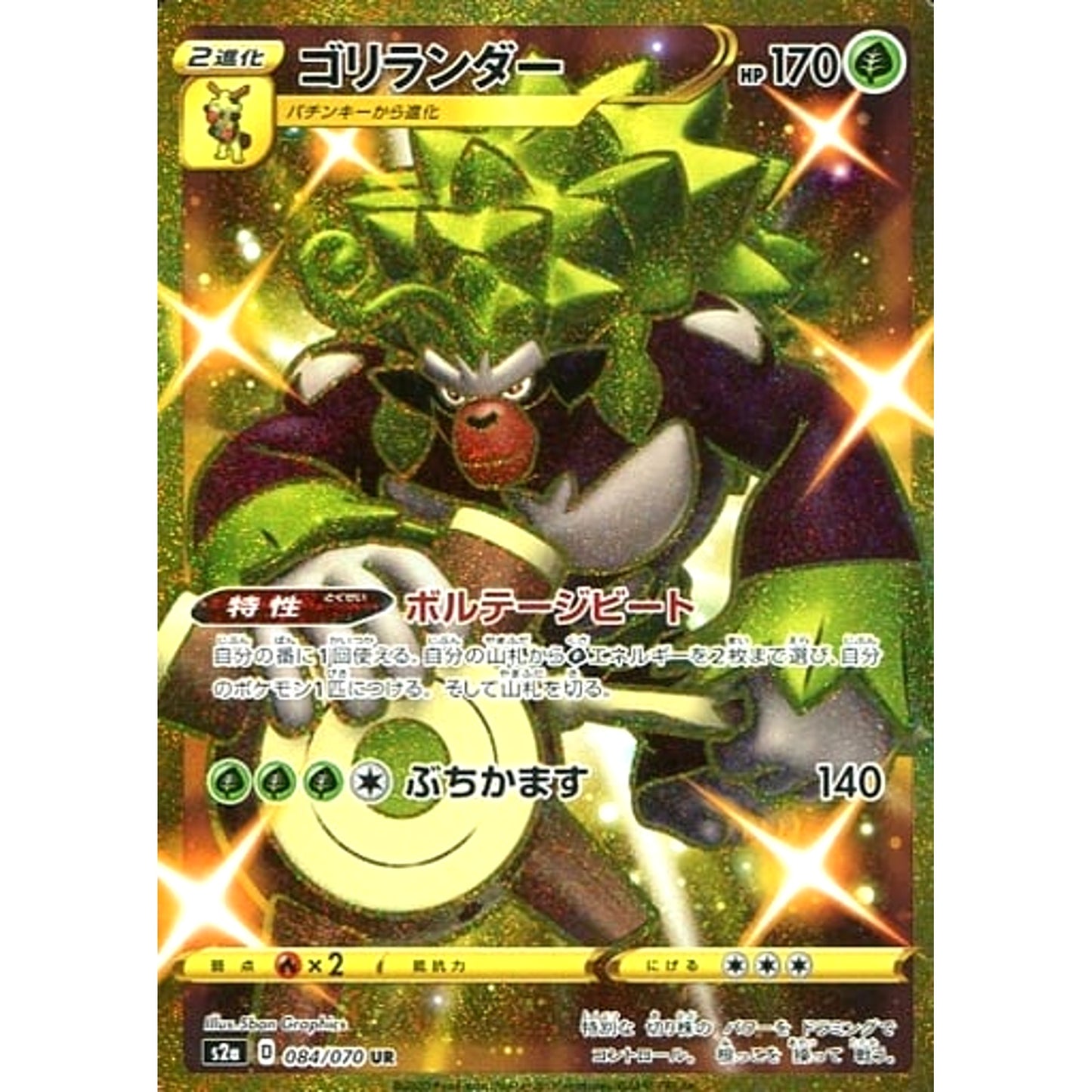 Pokemon Rillaboom Holo UR 084/070 S2a Explosive Walker Japanese Pokemon Card [USED]