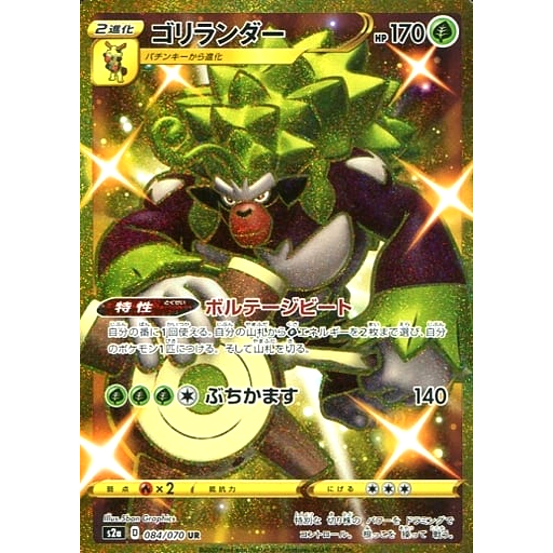 Pokemon Rillaboom Holo UR 084/070 S2a Explosive Walker Japanese Pokemon Card [USED]