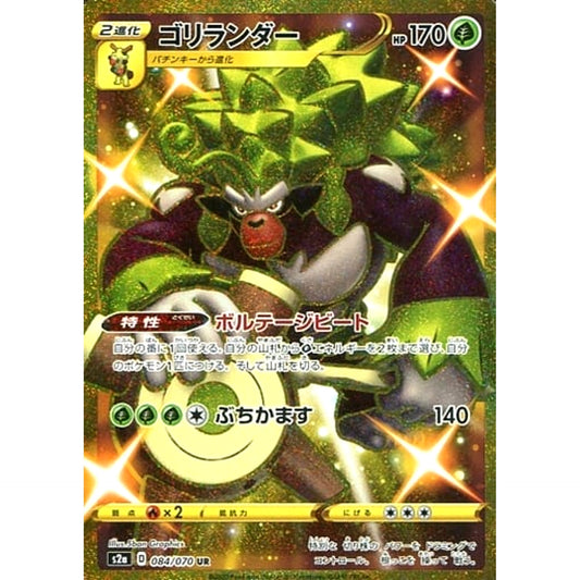 Pokemon Rillaboom Holo UR 084/070 S2a Explosive Walker Japanese Pokemon Card [USED]