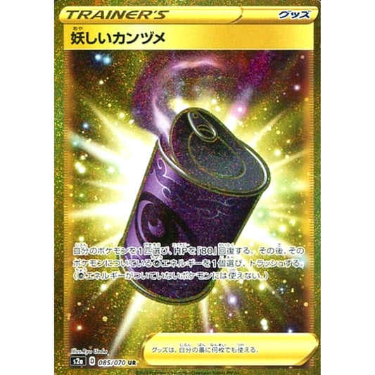 Pokemon Suspicious Food Tin Holo UR 085/070 S2a Explosive Walker Japanese Pokemon Card [USED]