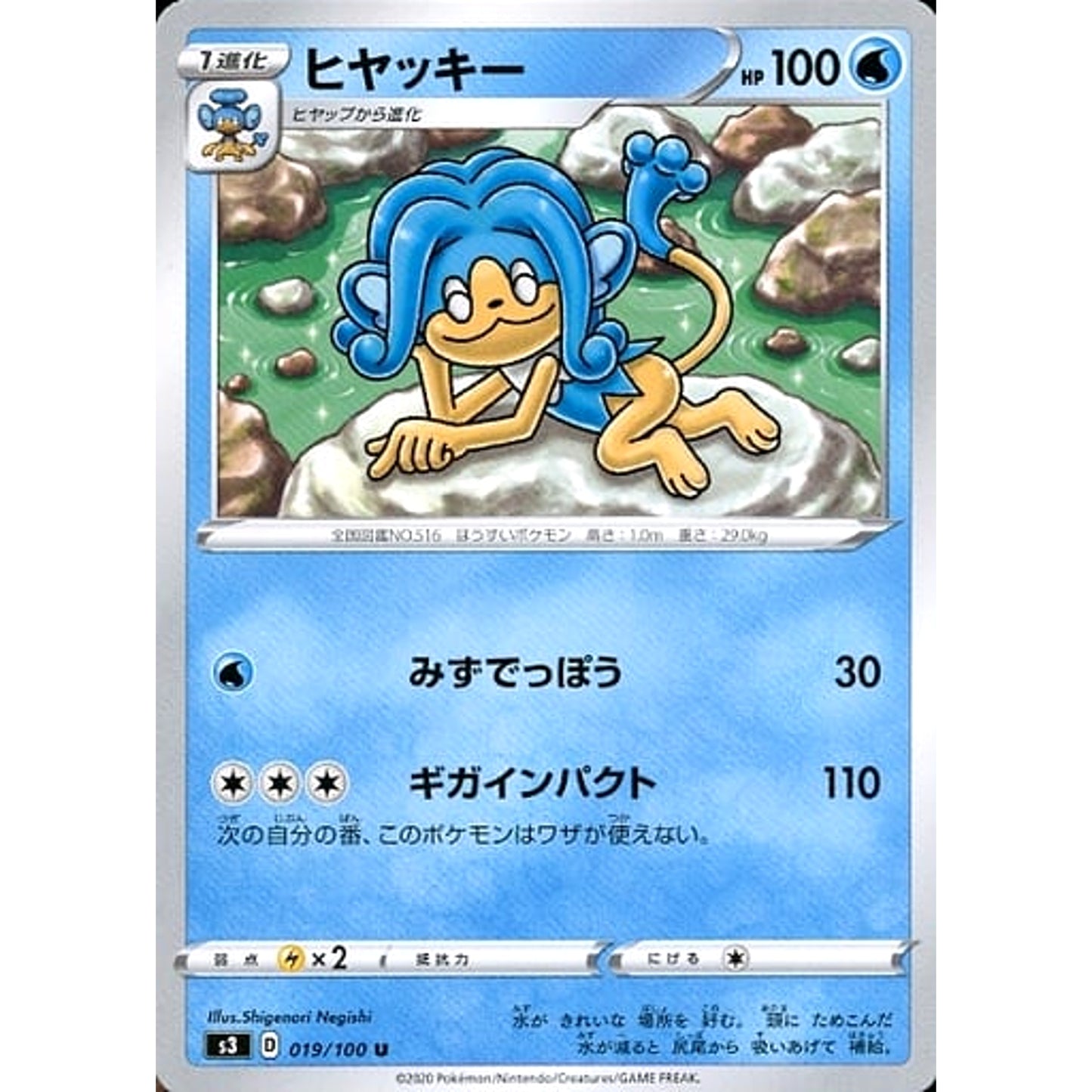 Pokemon Simipour U 019/100 S3 Infinity Zone Japanese Pokemon Card [USED]