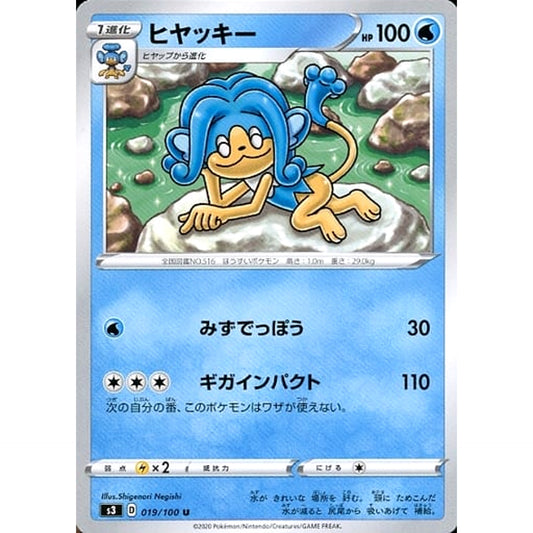 Pokemon Simipour U 019/100 S3 Infinity Zone Japanese Pokemon Card [USED]