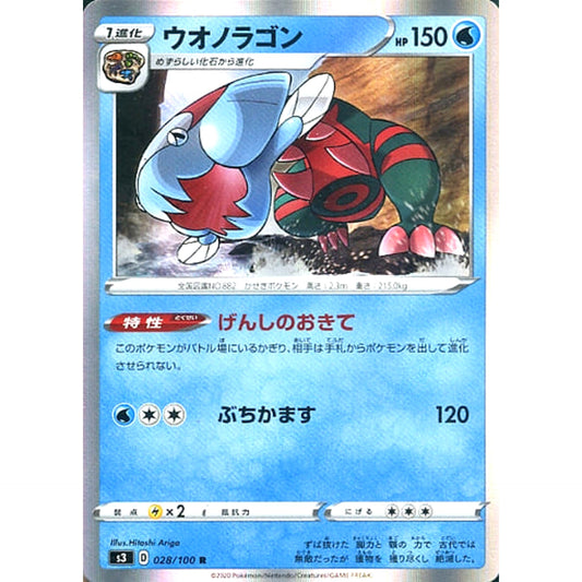 Pokemon Dracovish Holo R 028/100 S3 Infinity Zone Japanese Pokemon Card [USED]