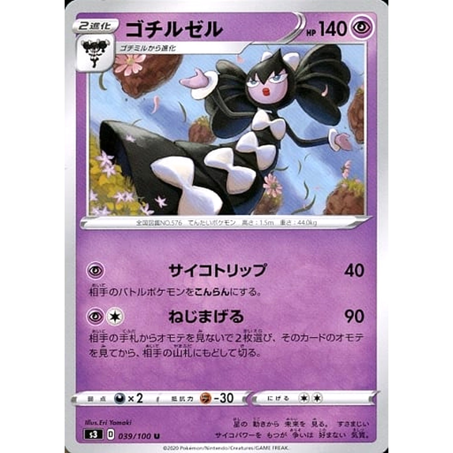 Pokemon Gothitelle U 039/100 S3 Infinity Zone Japanese Pokemon Card [USED]