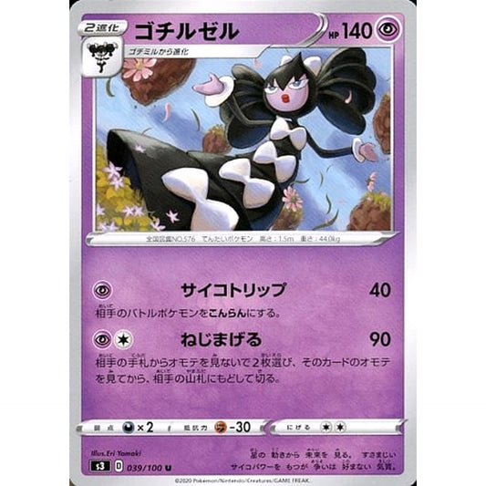 Pokemon Gothitelle U 039/100 S3 Infinity Zone Japanese Pokemon Card [USED]