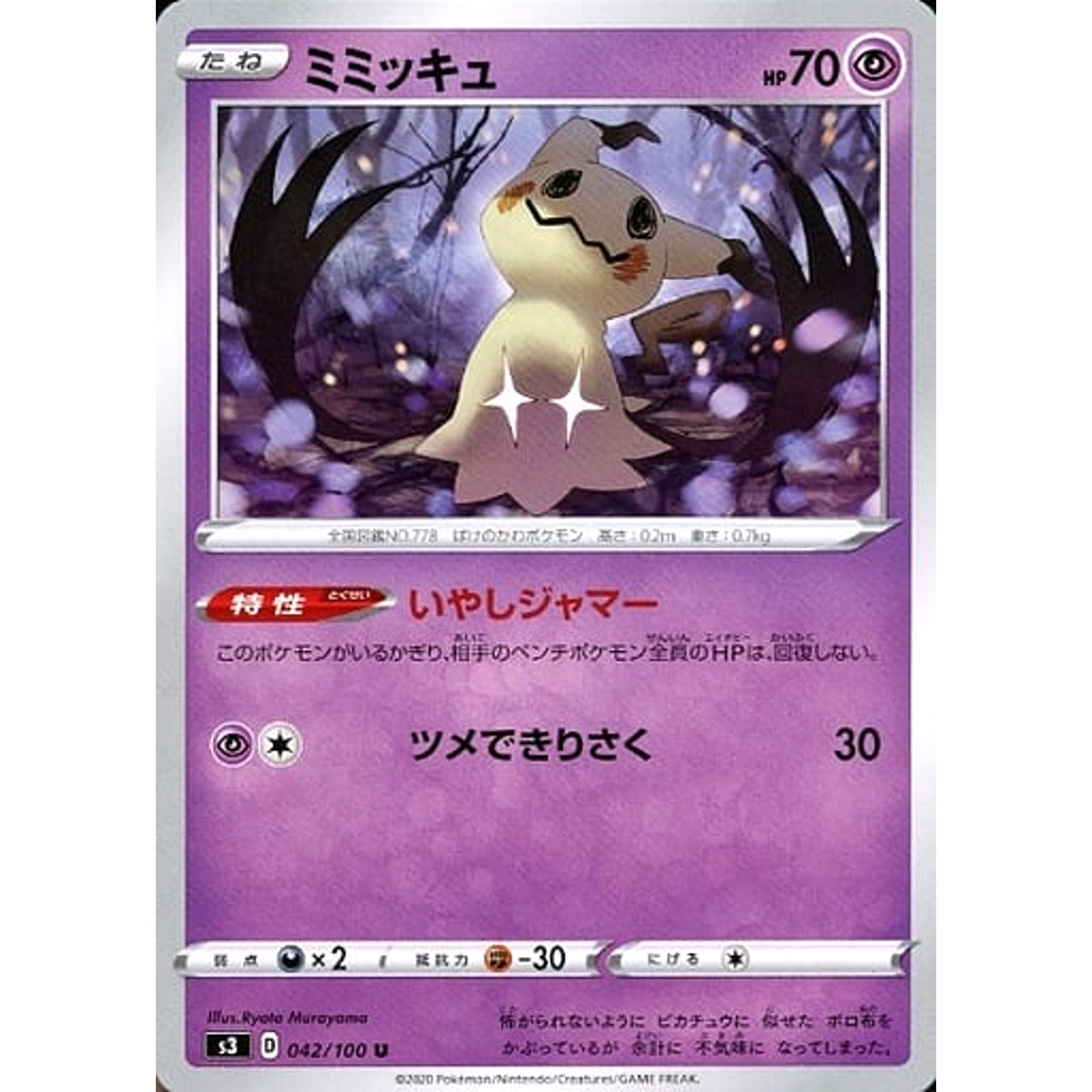Pokemon Mimikyu U 042/100 S3 Infinity Zone Japanese Pokemon Card [USED]