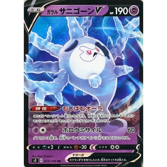 Pokemon Galarian Cursola V Holo RR 043/100 S3 Infinity Zone Japanese Pokemon Card [USED]