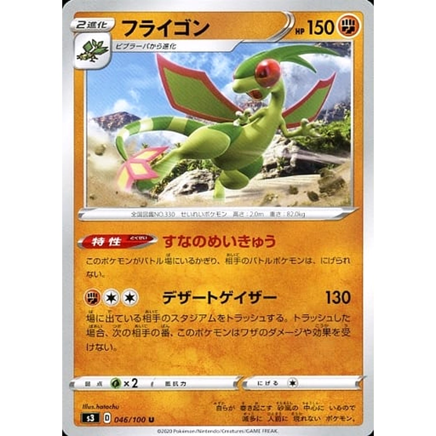 Pokemon Flygon U 046/100 S3 Infinity Zone Japanese Pokemon Card [USED]